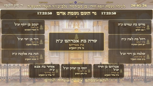 Sacred Arch · שער קודש